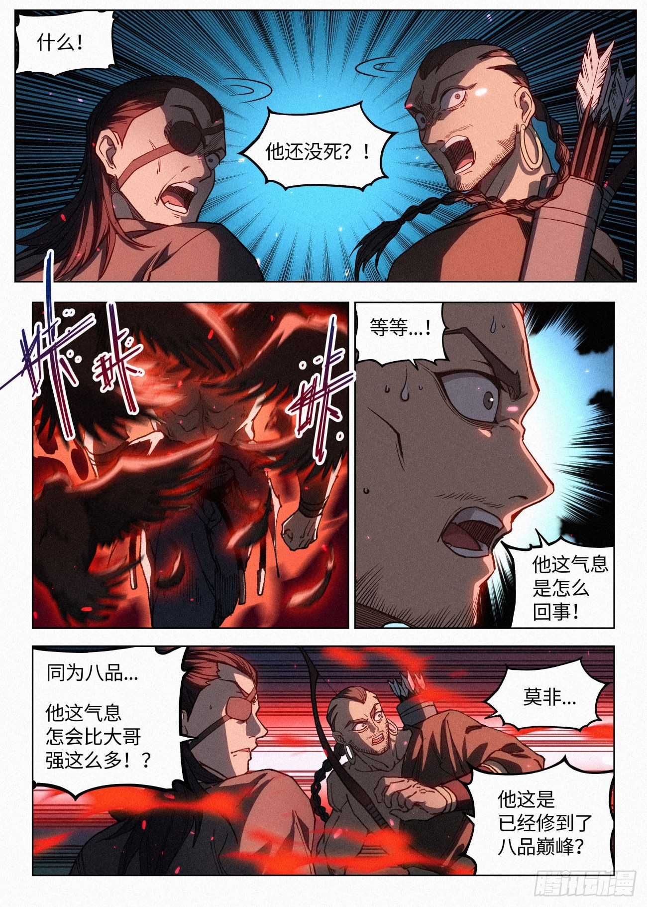 046 武修七品·暴血境21
