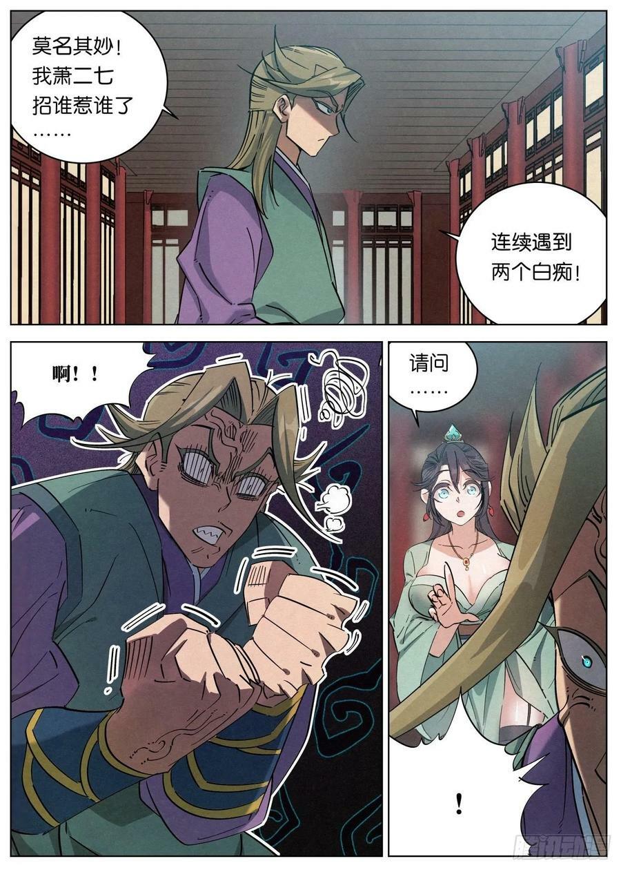 141 憔悴的萧二七1