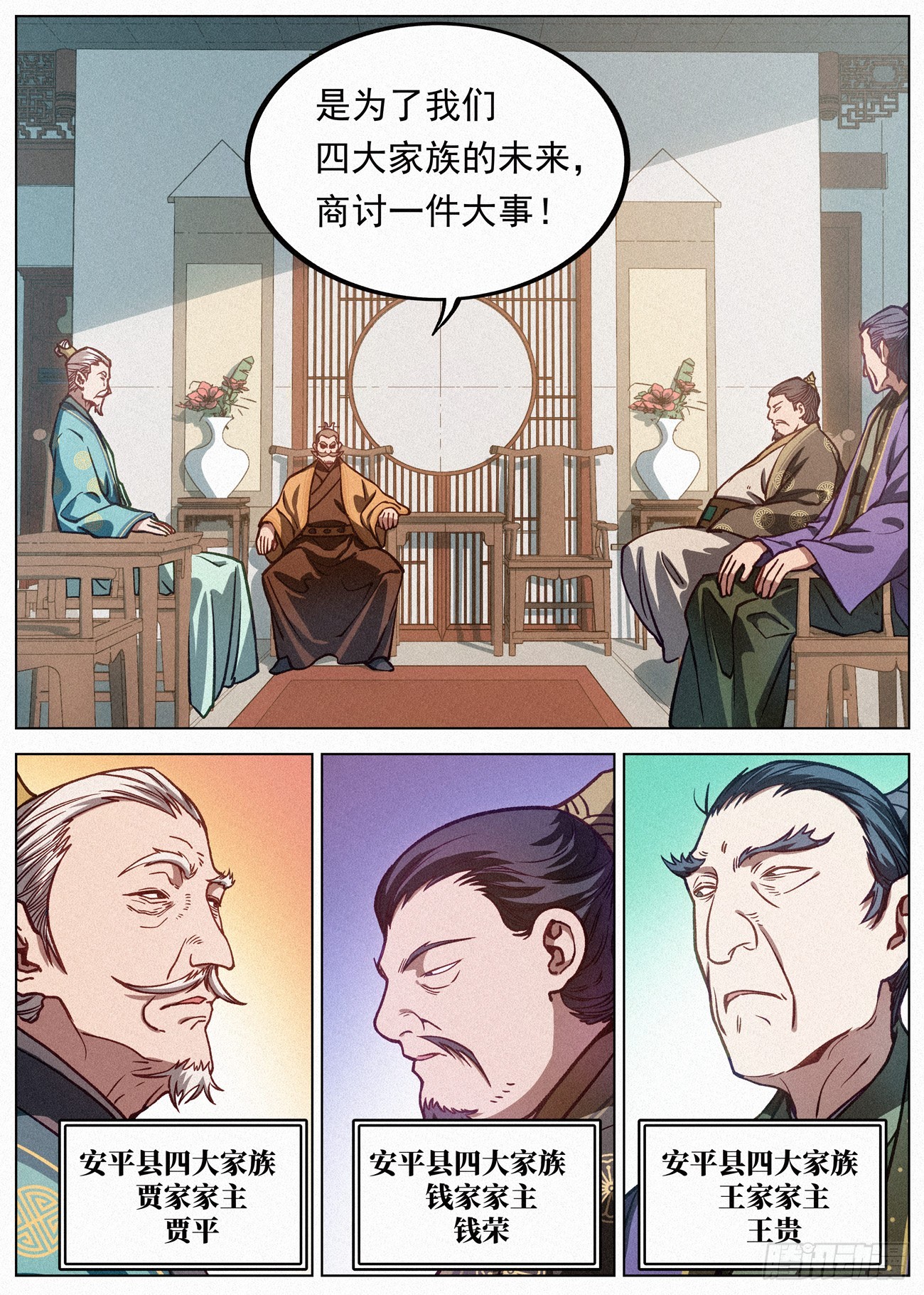 083 四家密谋10