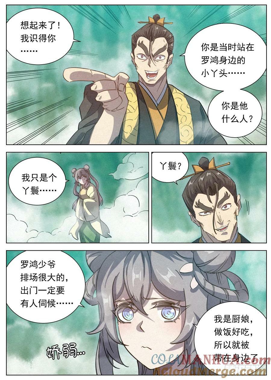 118 小豆花被掳10