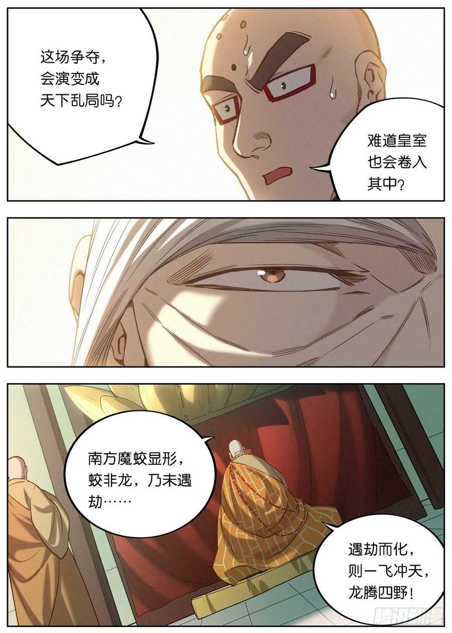 145 学海秘境开启！19