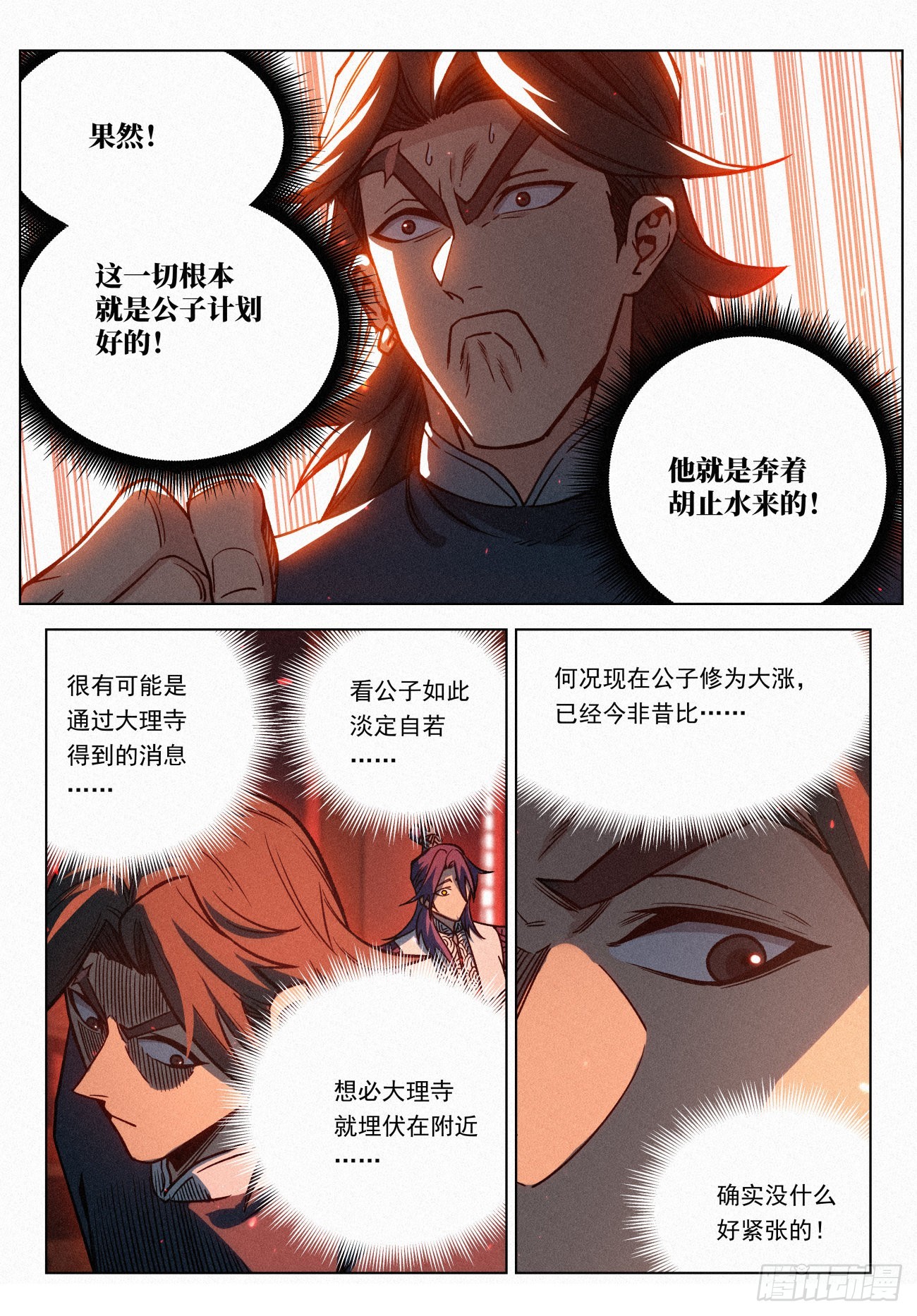 068 公子的计划12