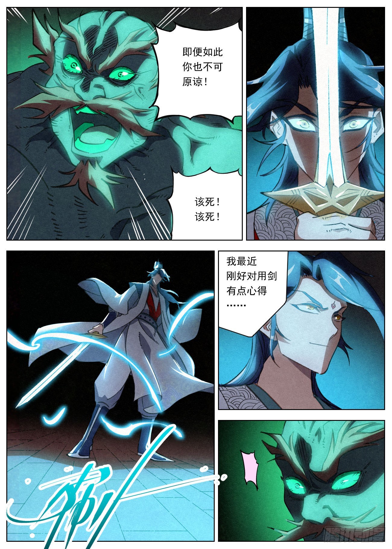 073 鬼门十三针3