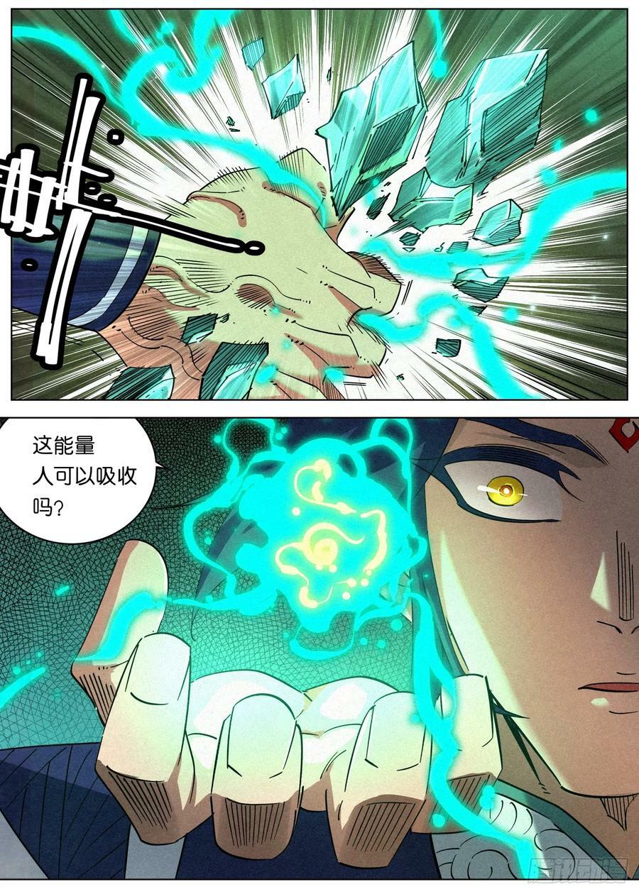 142 学海秘境·无间外域15