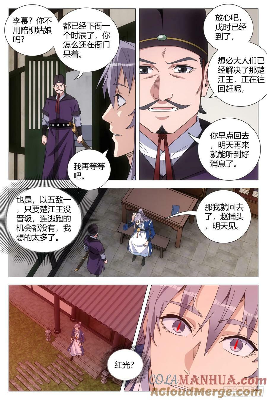 170楚江王，我日你祖宗！11