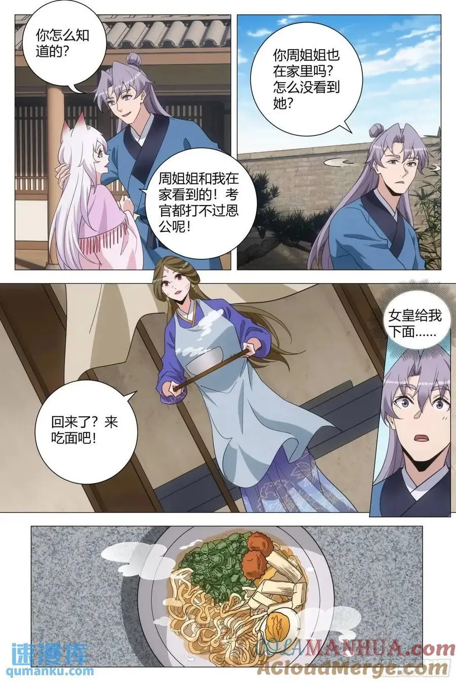 236女皇给我下面……12