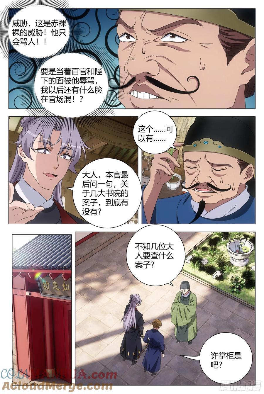 196苟富贵，勿相忘！5
