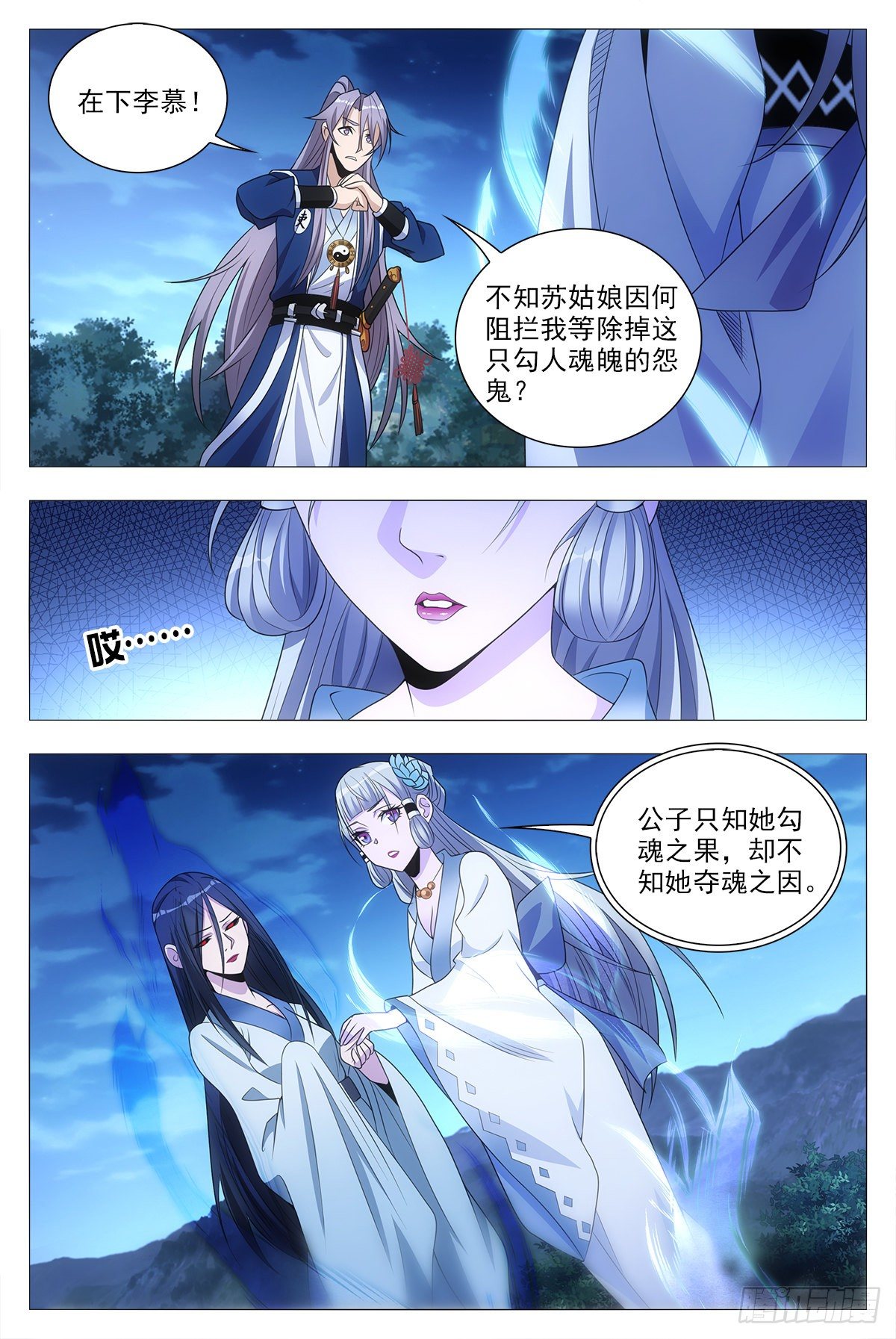 023妾身苏禾3