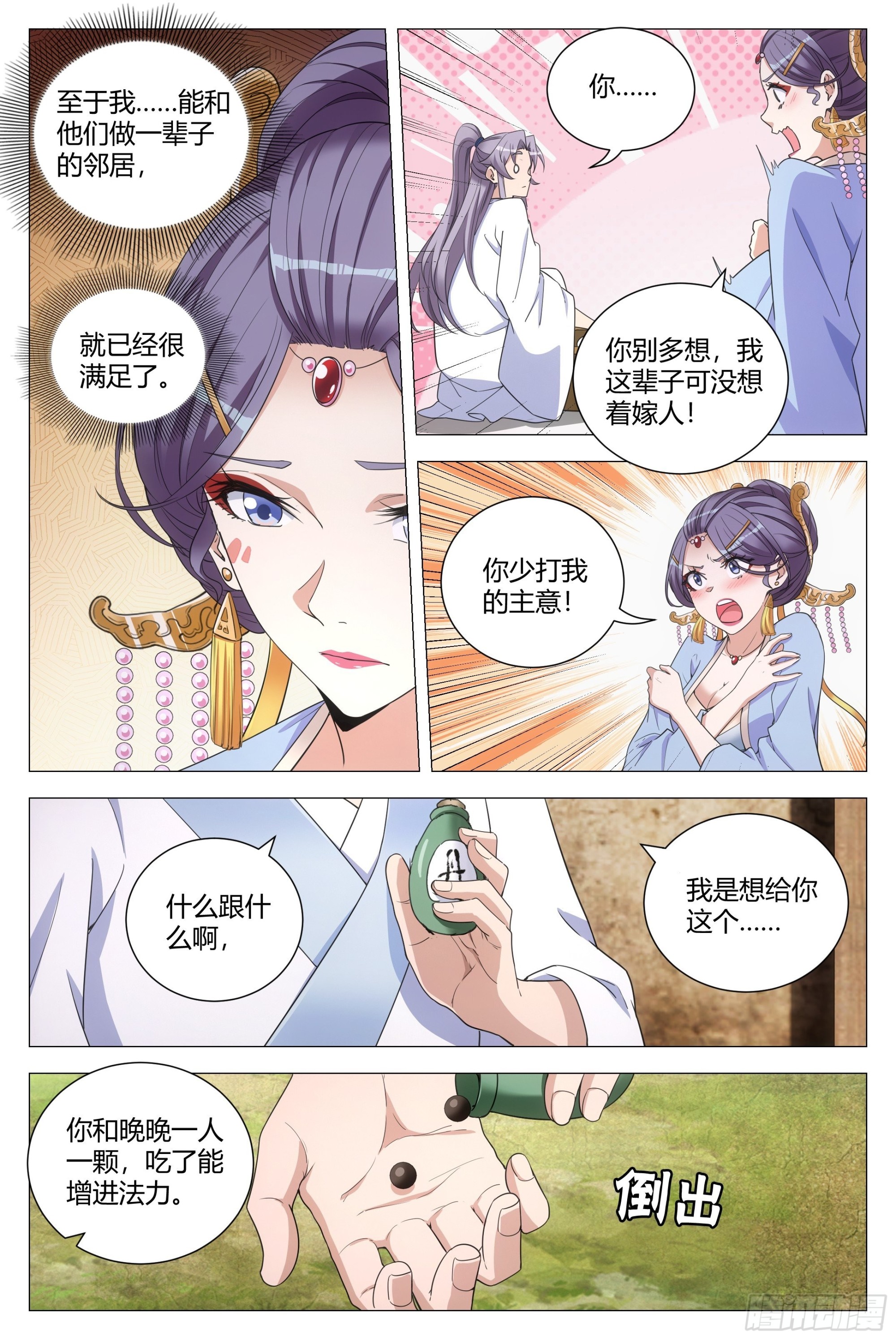 116少打我的主意！7