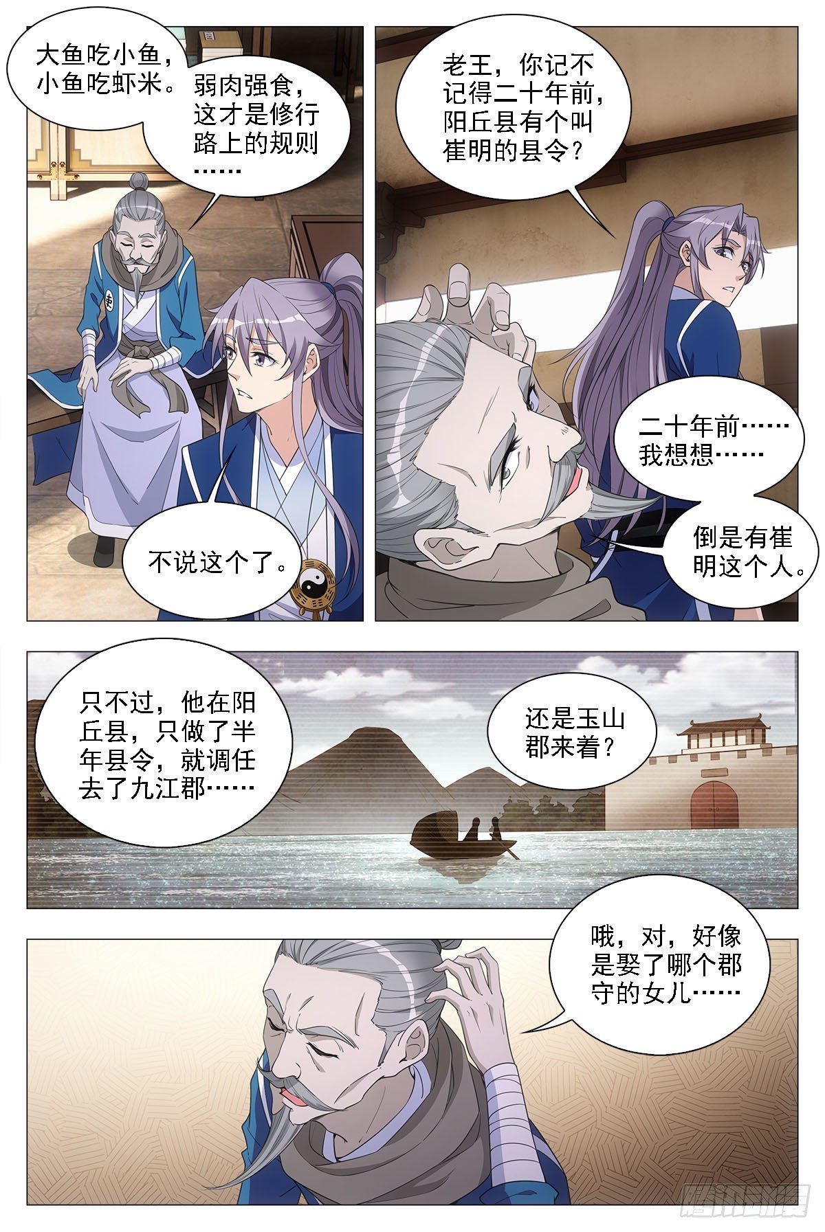 045张家村的离奇案件4