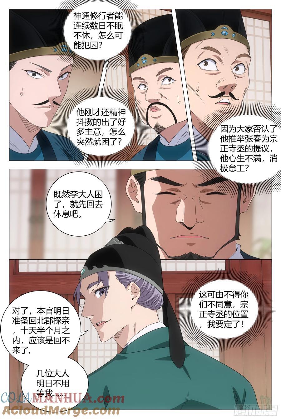 207宗正寺丞的位置，我要定了10