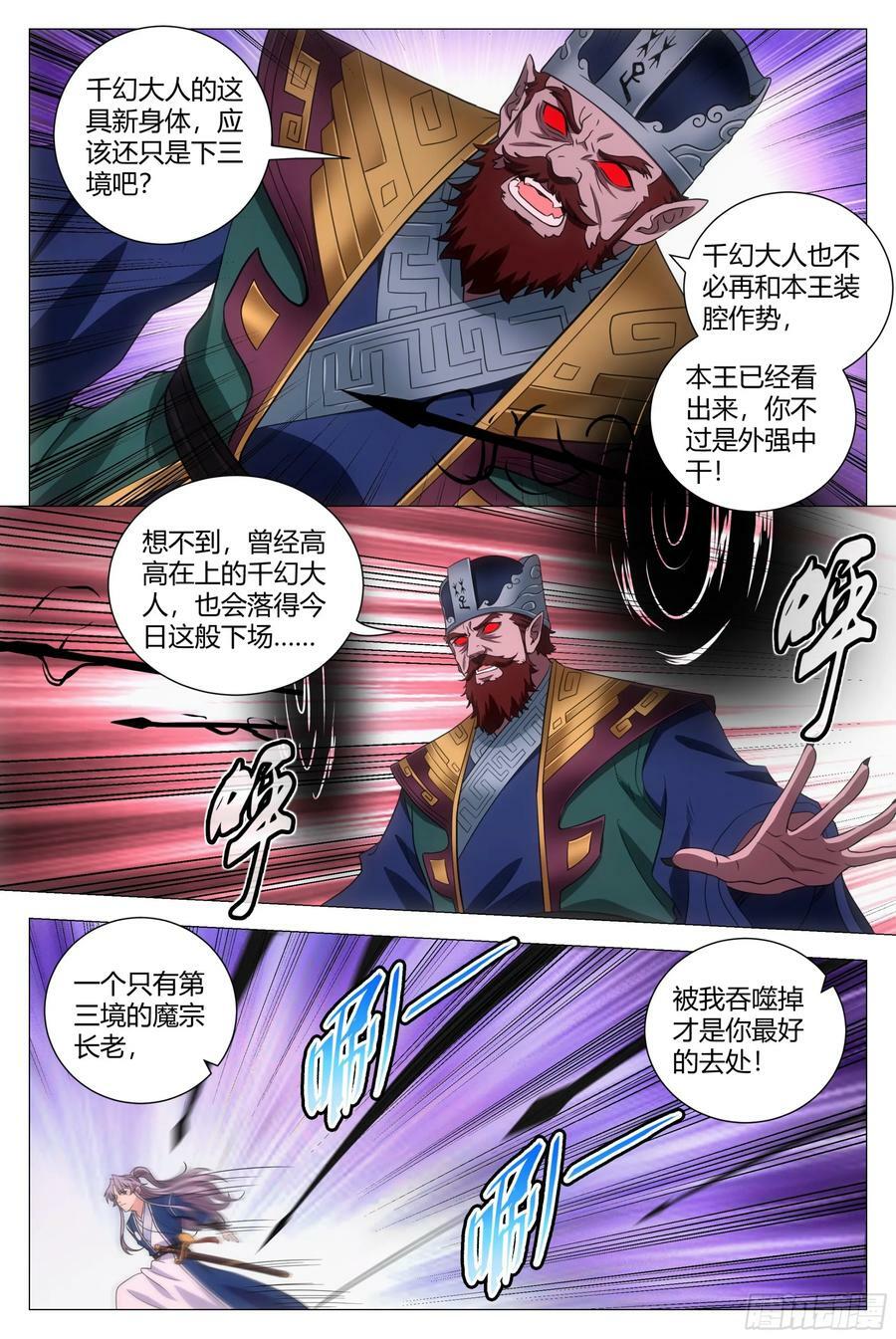 173你敢怀疑本座？11