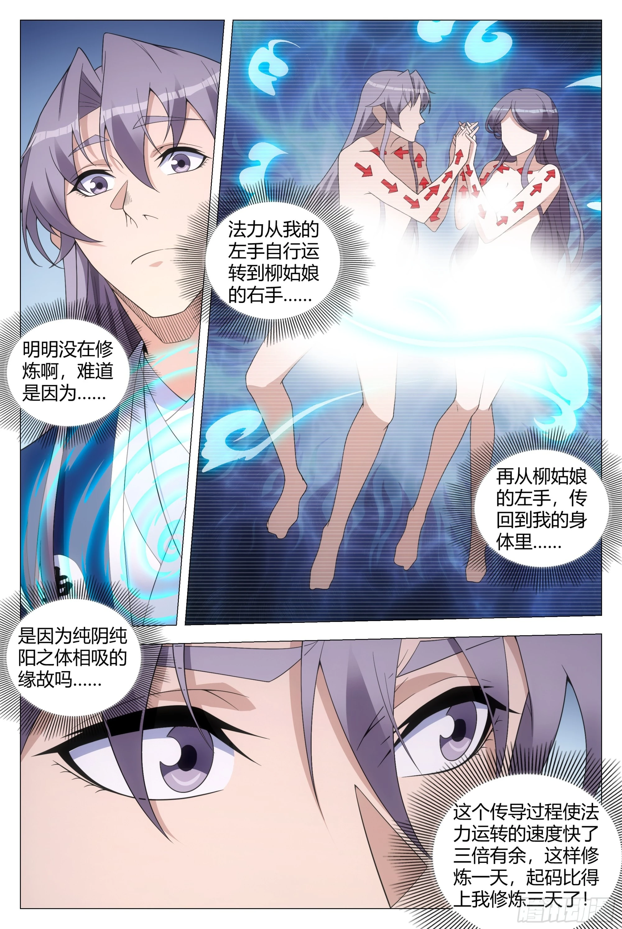 123难道这就是双修？3