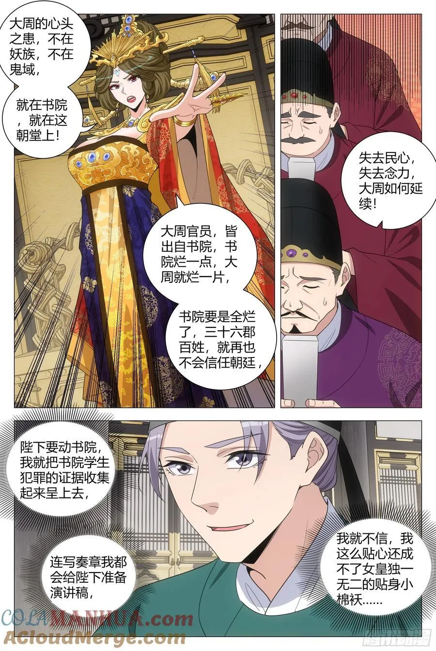 198女皇的贴身小棉袄6