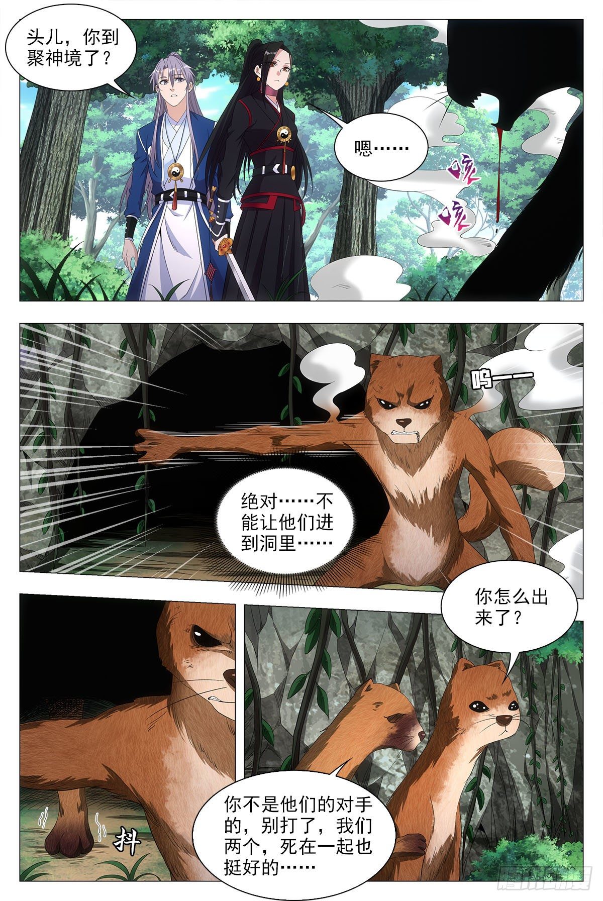 046化形虎妖2