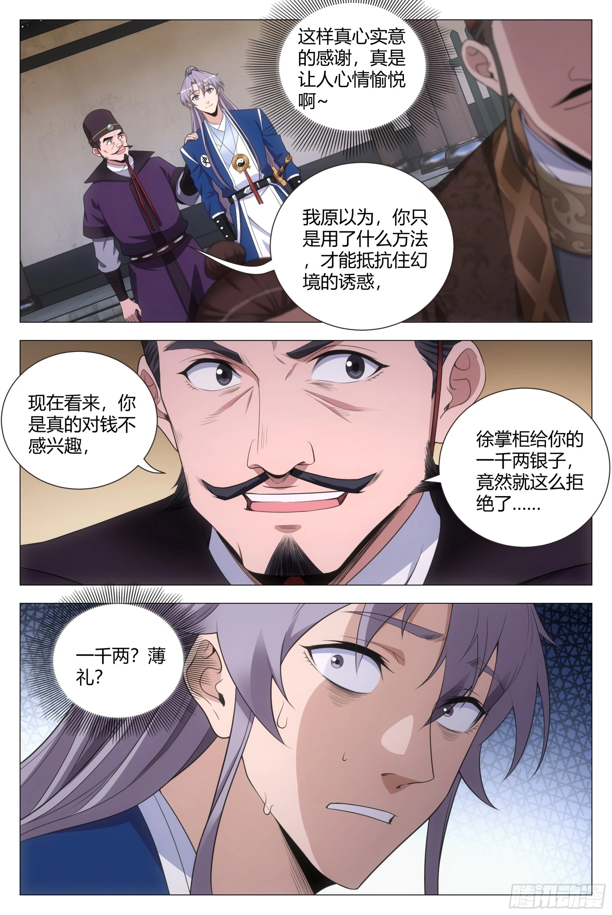 134一千两？薄礼？5
