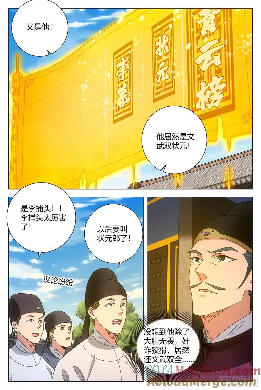 237状元郎李慕！3