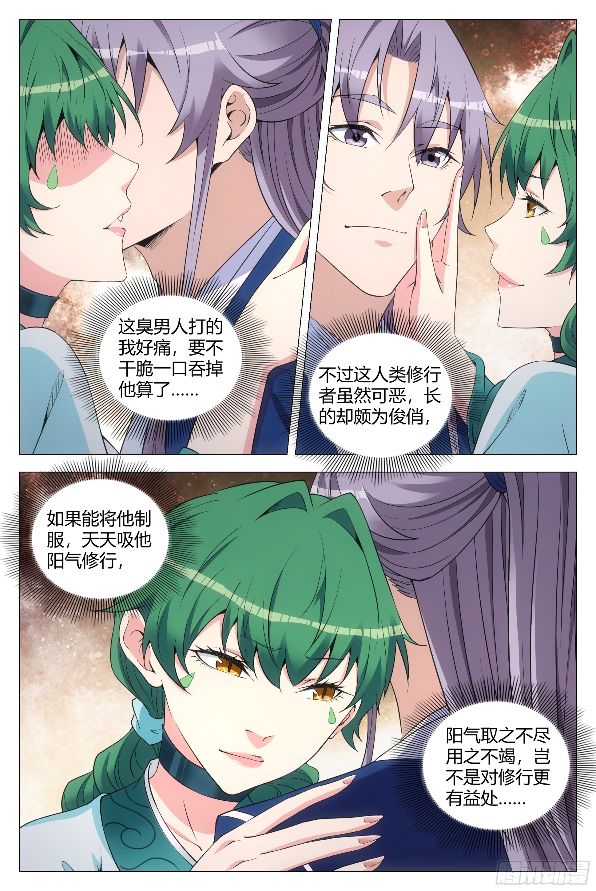 140好强的妖气3