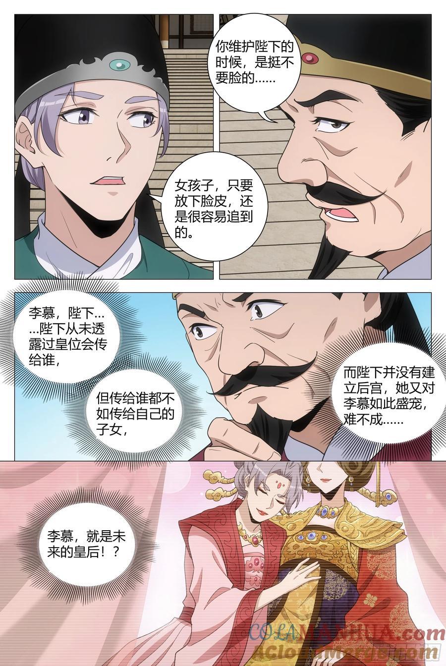 195李慕，就是未来的皇后！？11