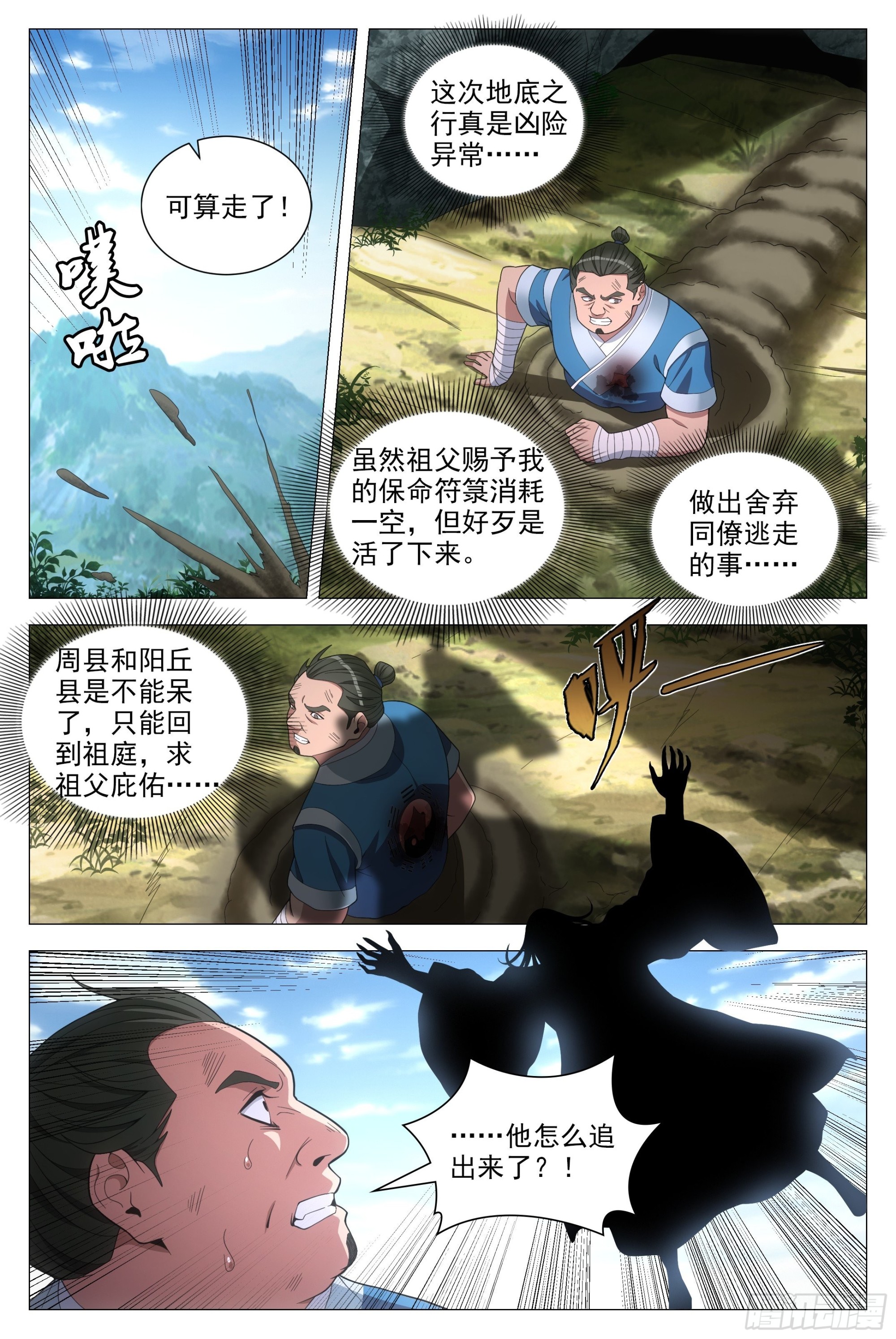 089 吴波之死12