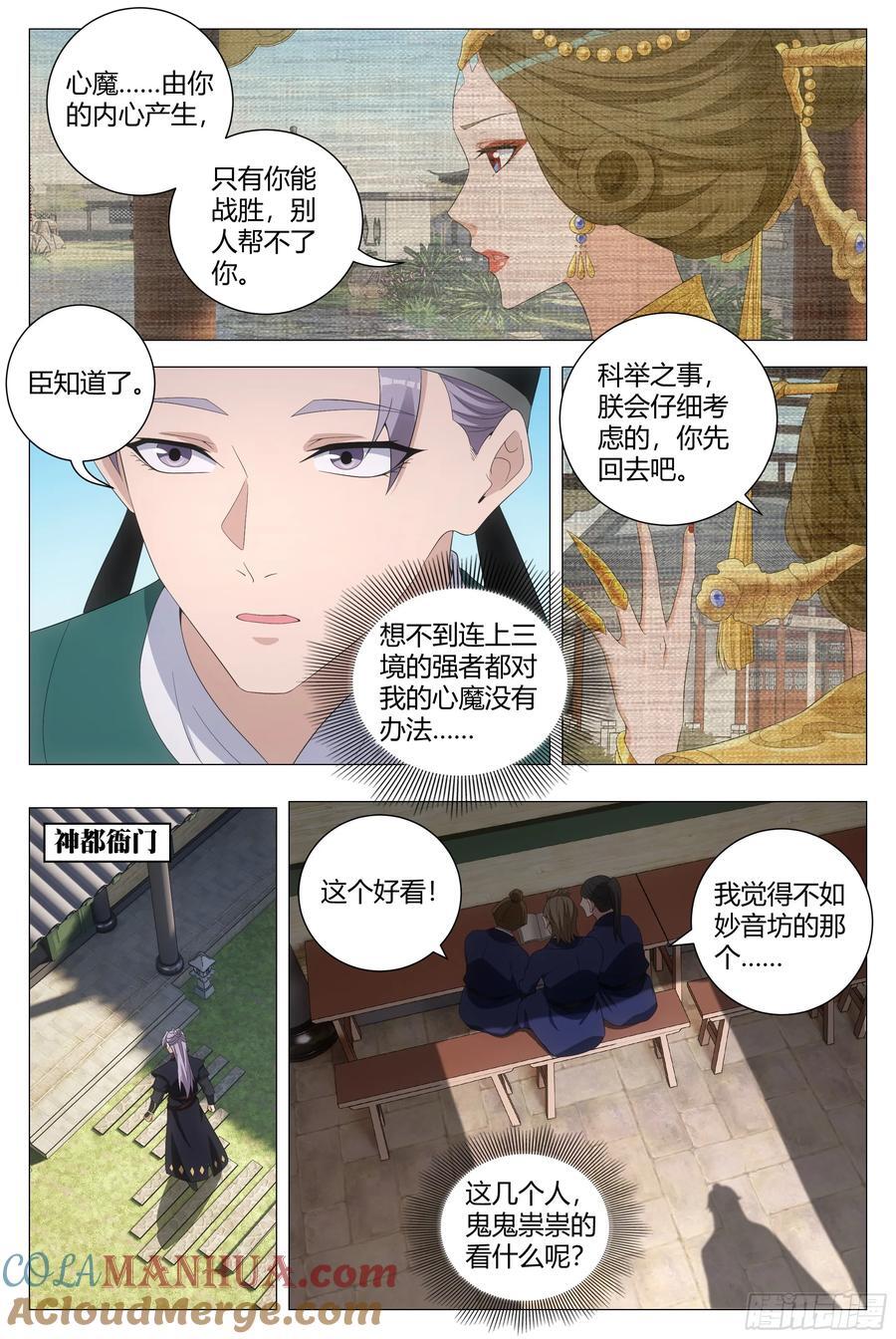 199跟着女皇混3