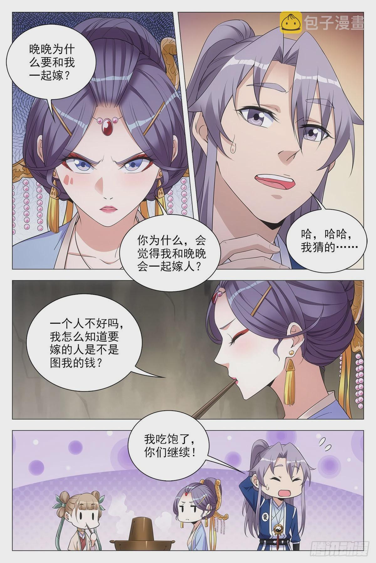 073和晚晚一起嫁人8