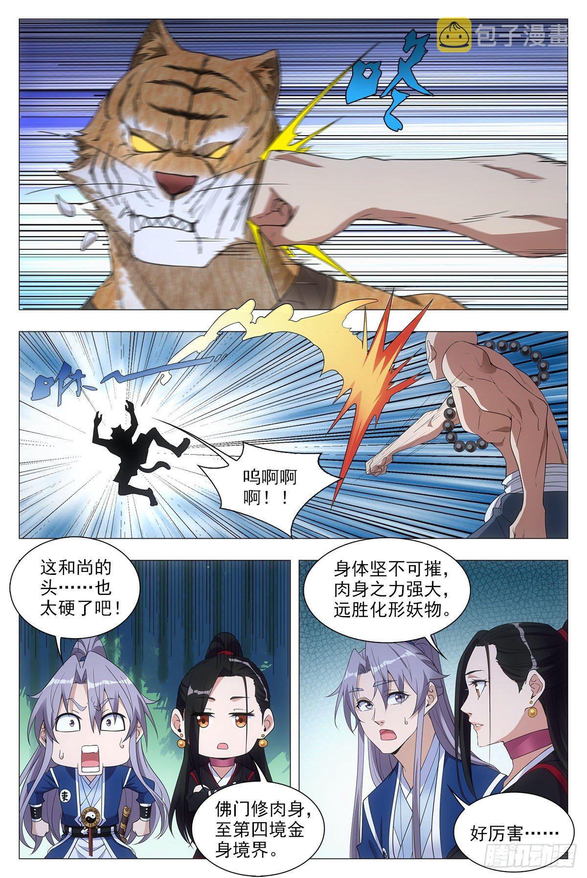 048虎妖，大败！8