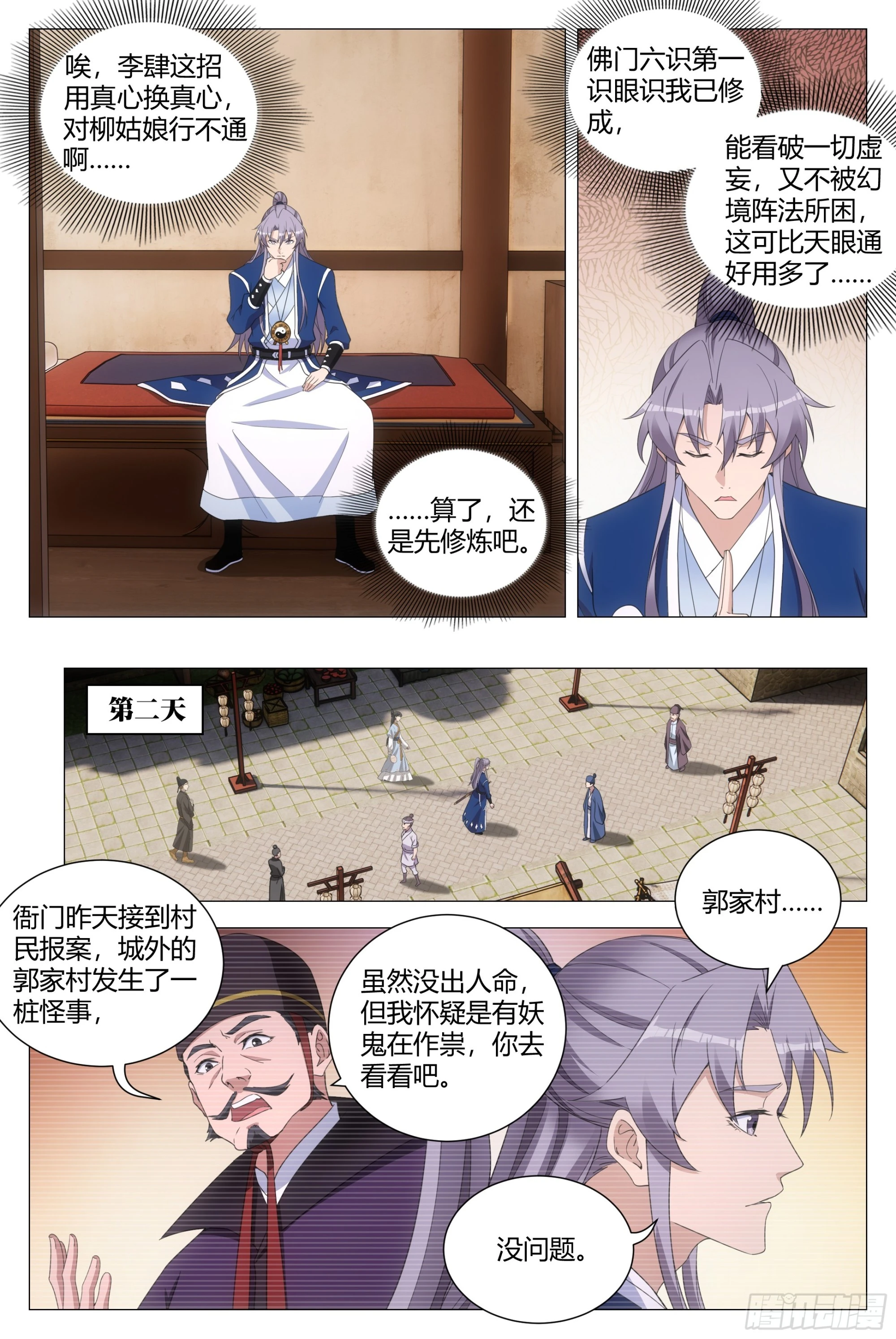 138化形妖物6
