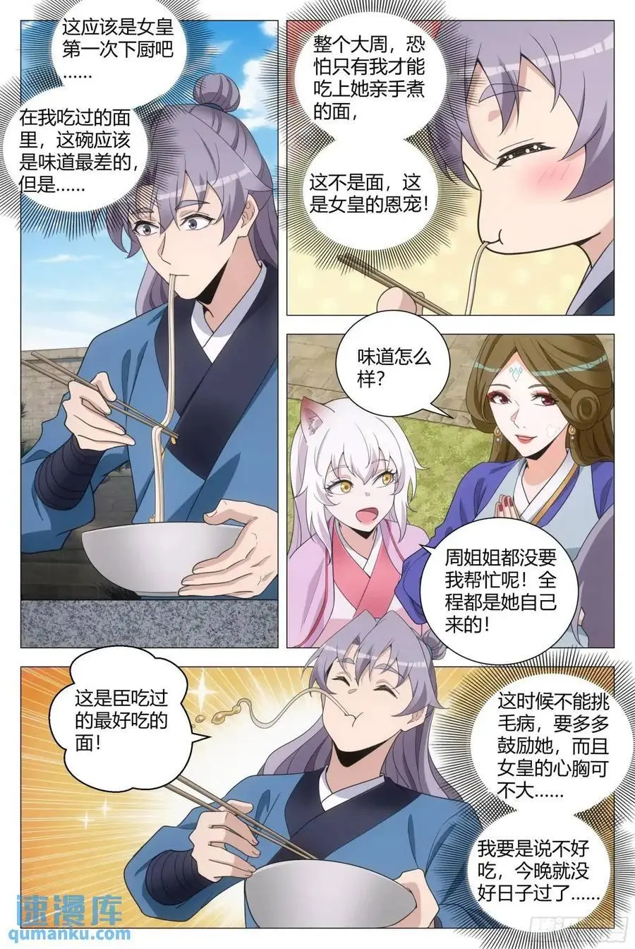 236女皇给我下面……13