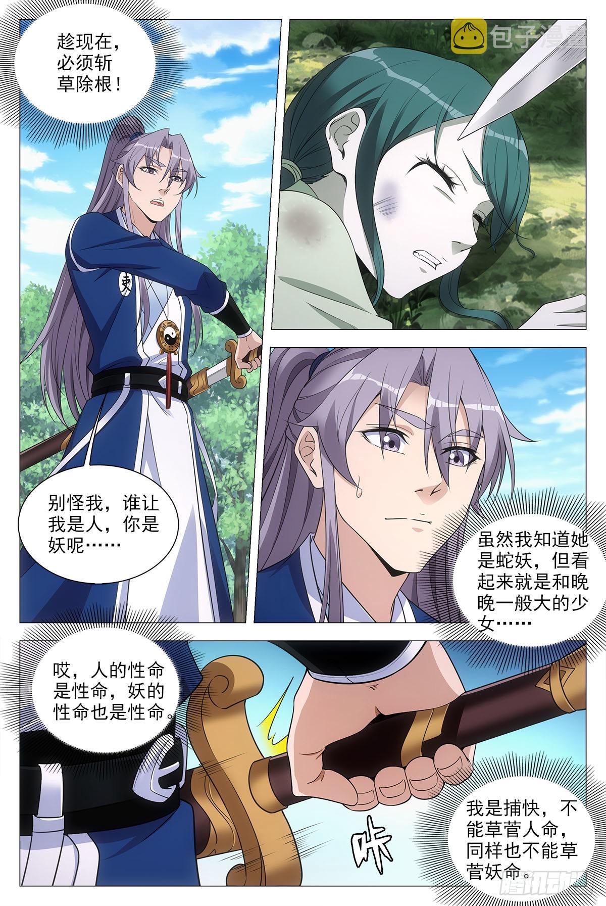 076冤枉了好妖6