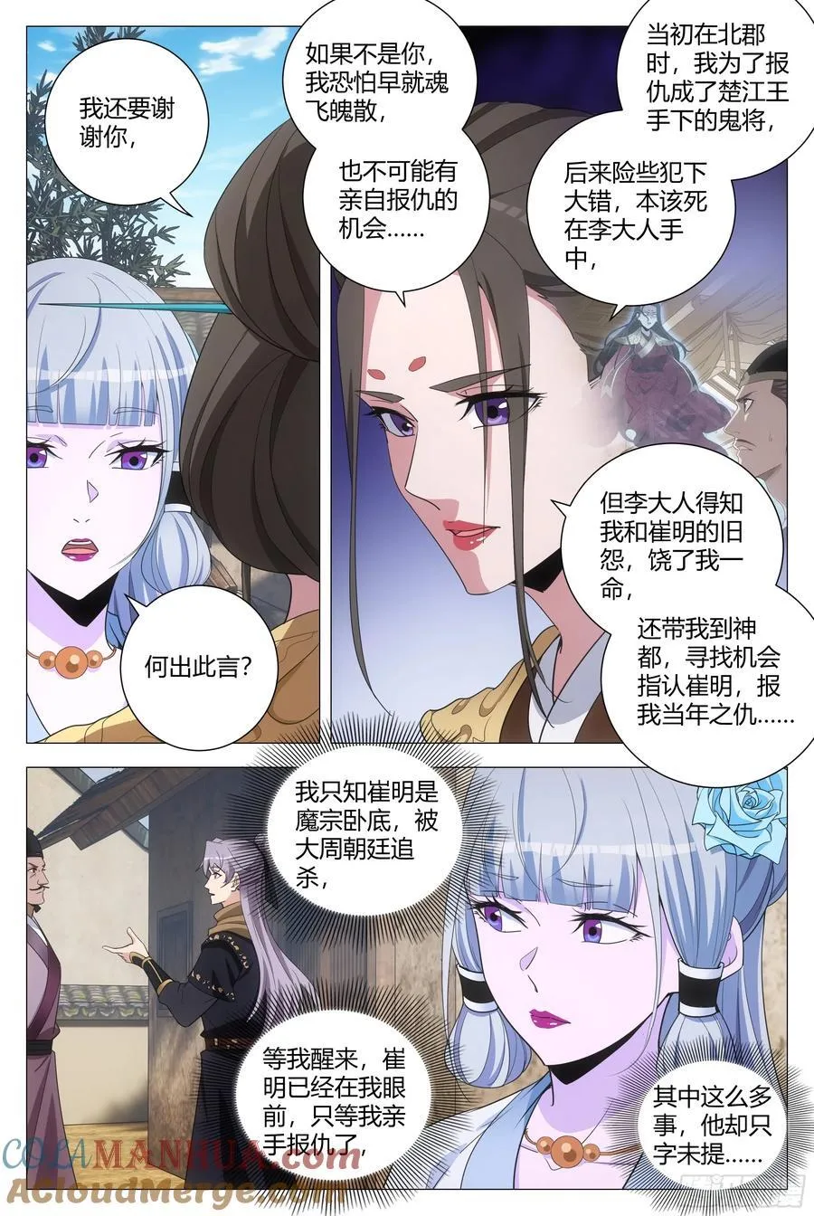 245魅宗的无间道8
