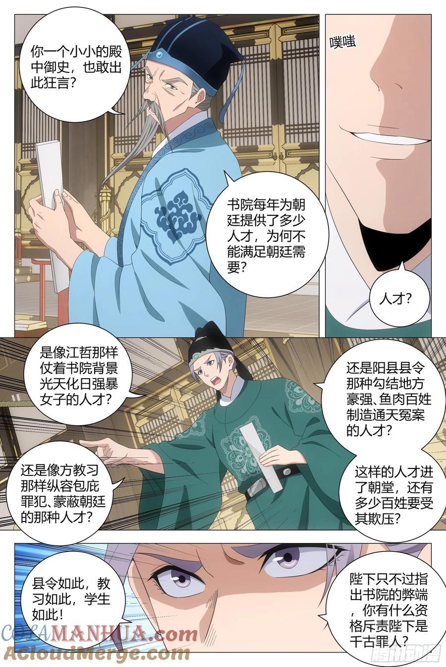 195李慕，就是未来的皇后！？2
