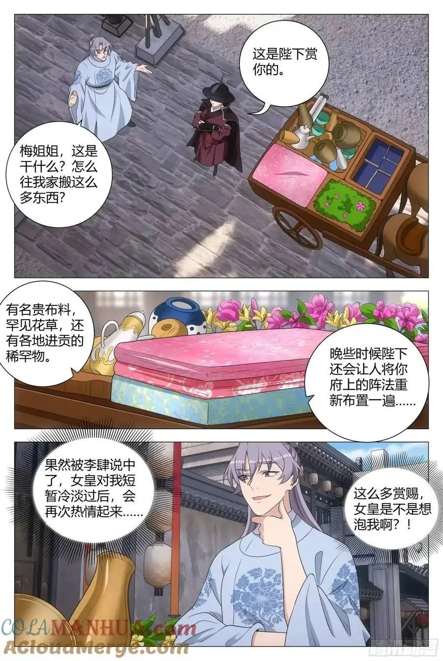 231女皇是不是想泡我啊？！11