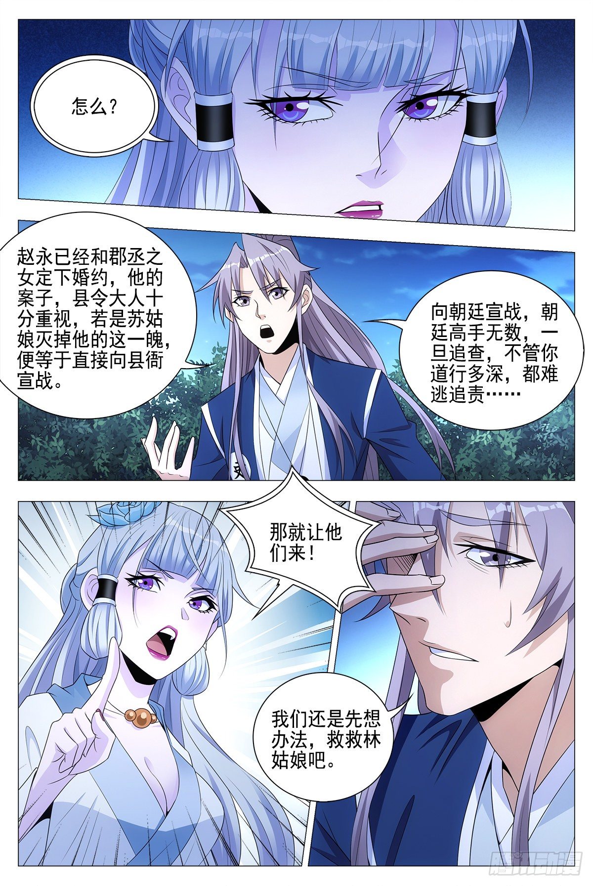 023妾身苏禾11