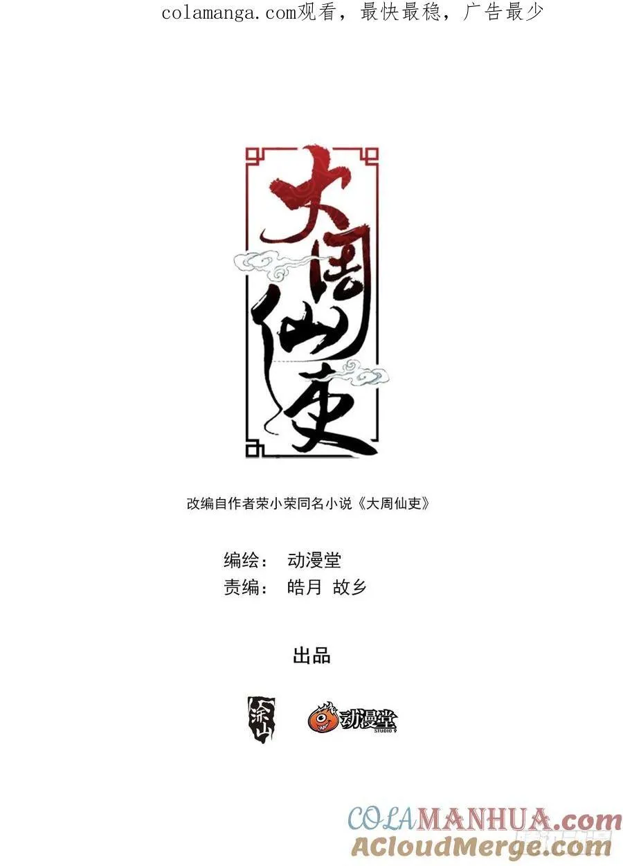 239崔明现身0