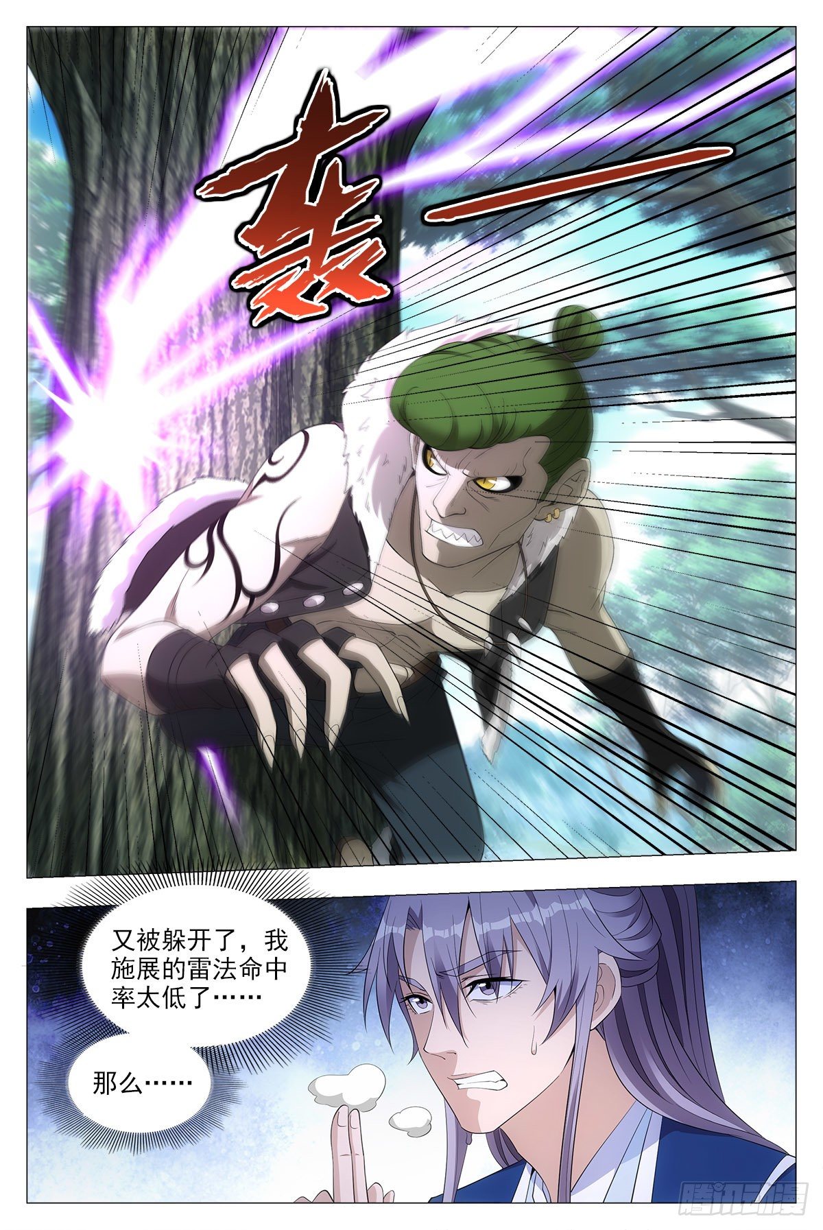 038寻仇？道术？6