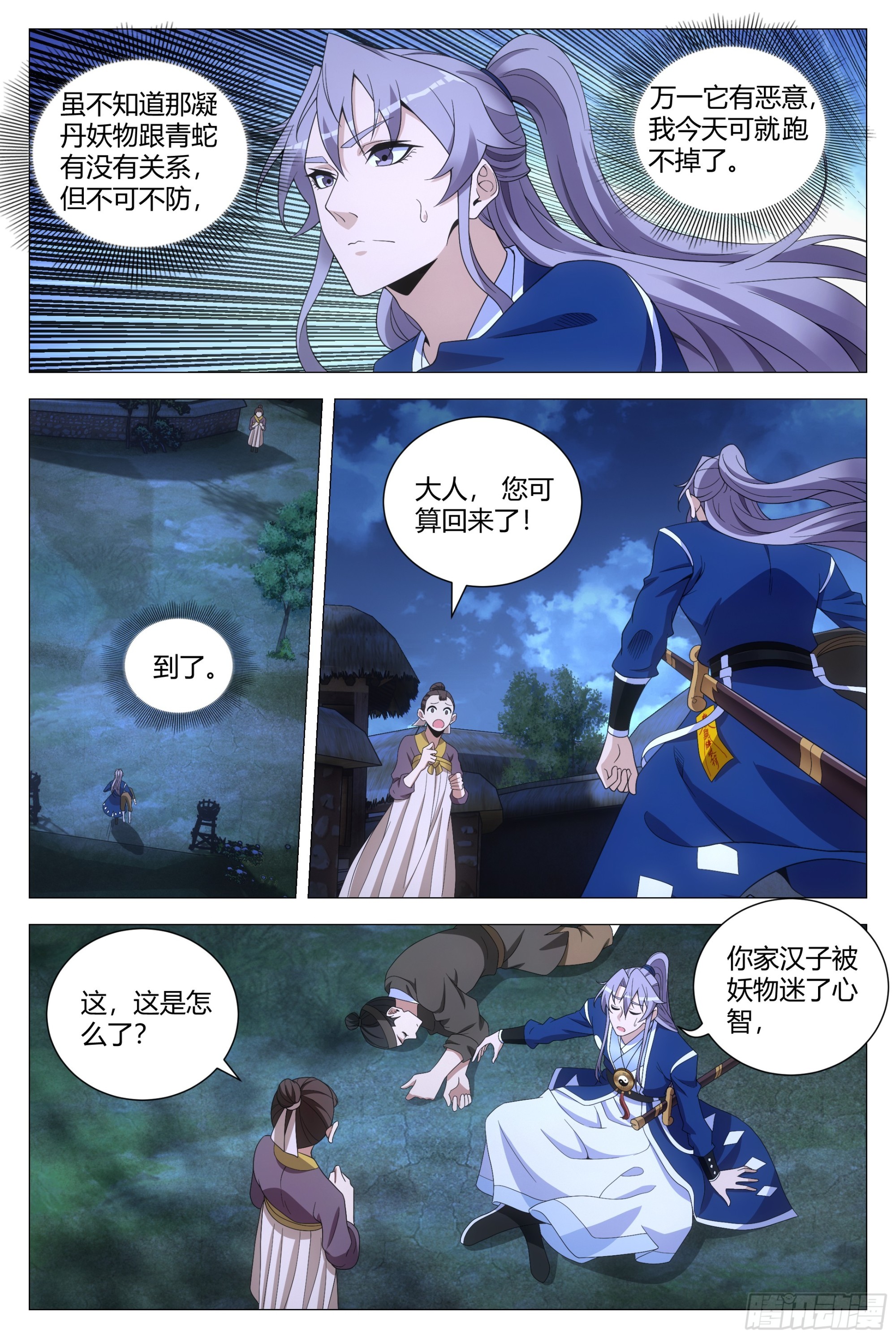 140好强的妖气10