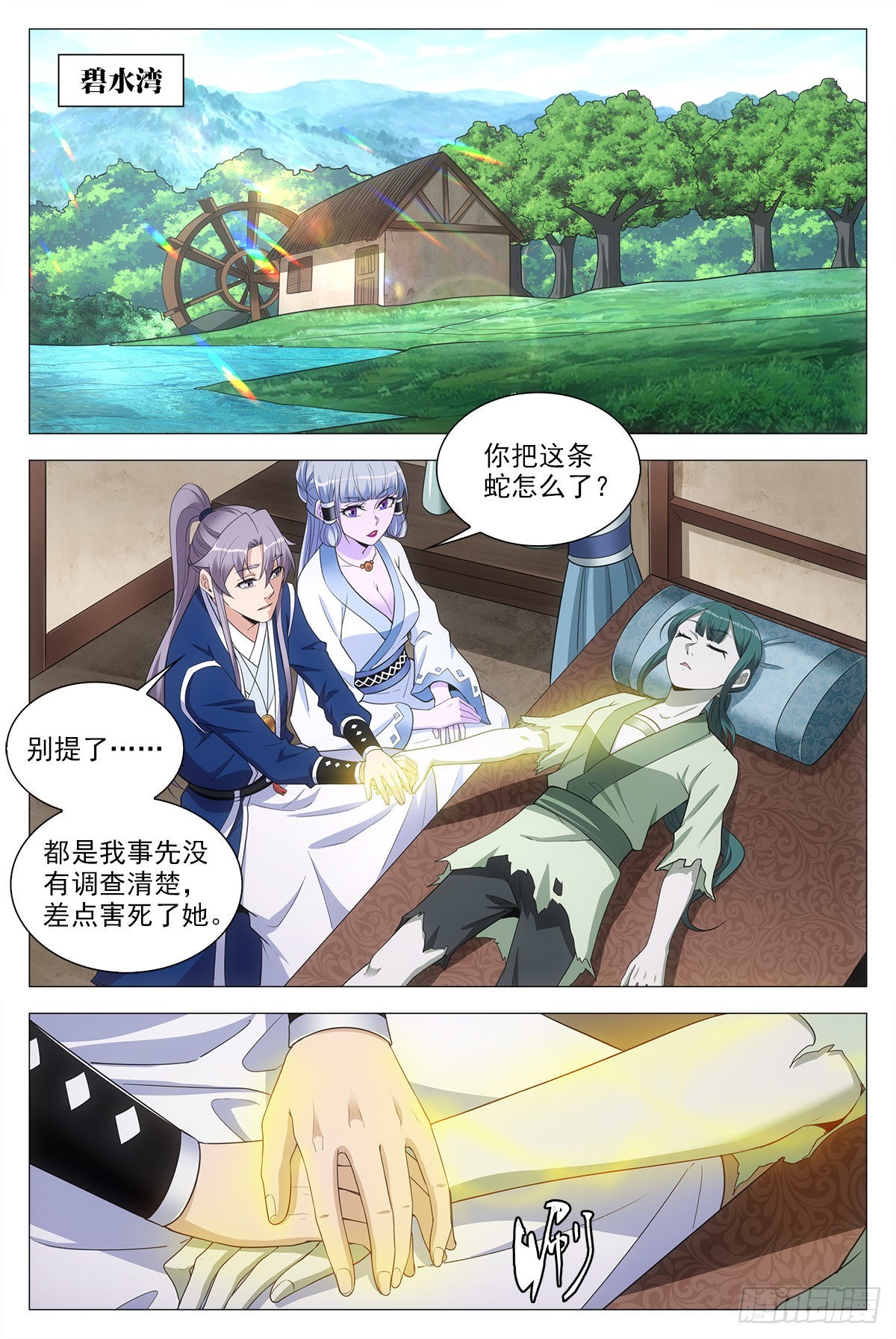 077她是外妖，我是内人？1