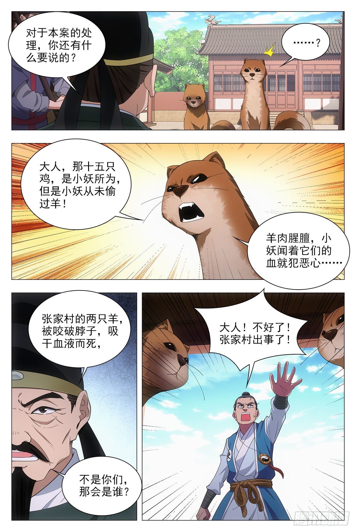 049佛像显灵了14