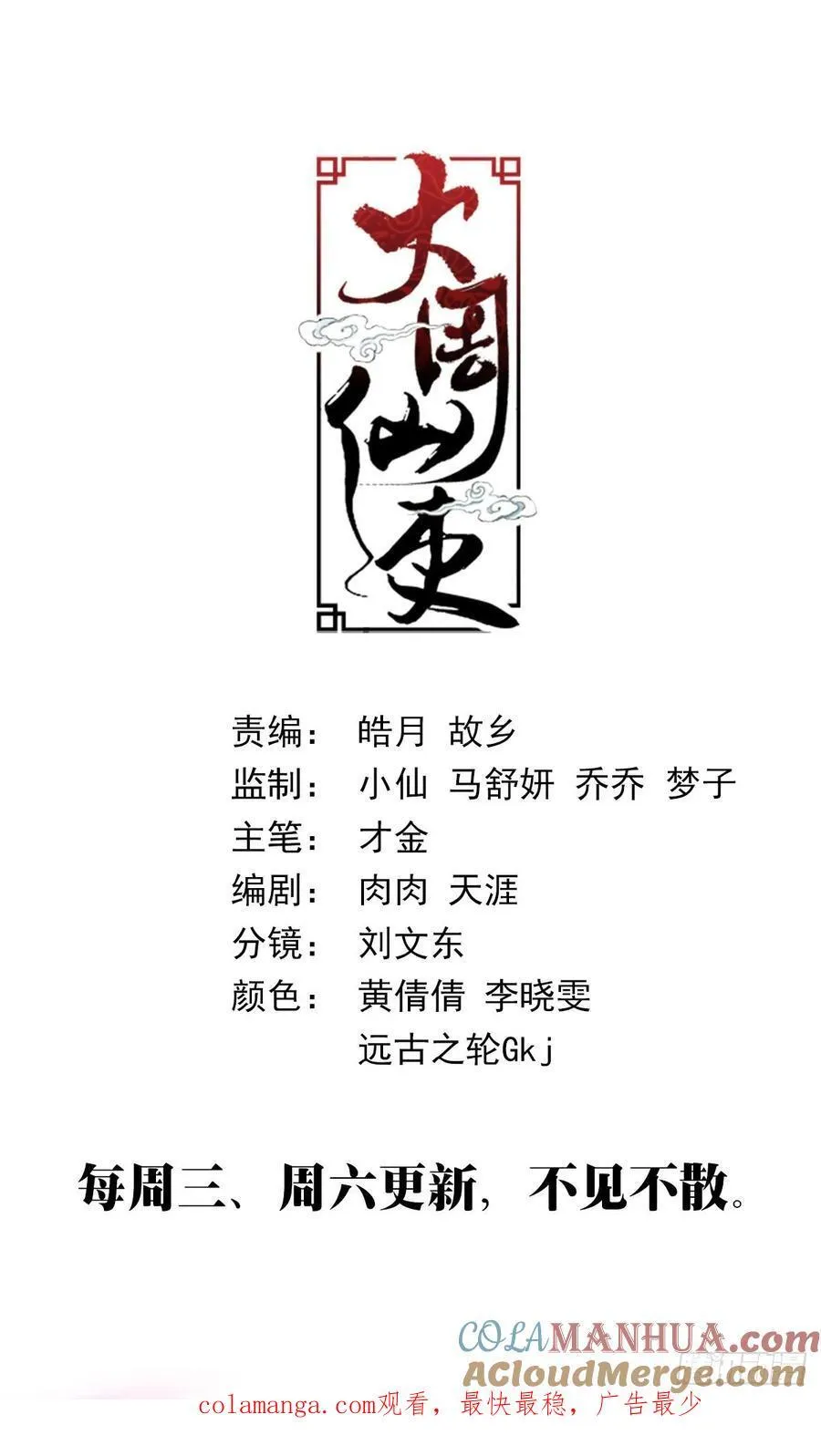 237状元郎李慕！12