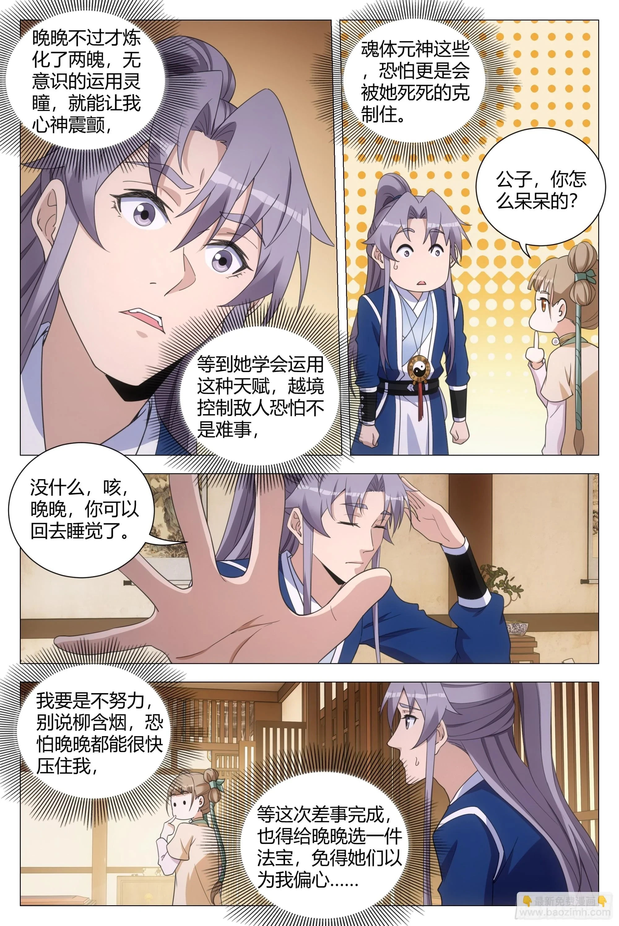 146真正的双修……7
