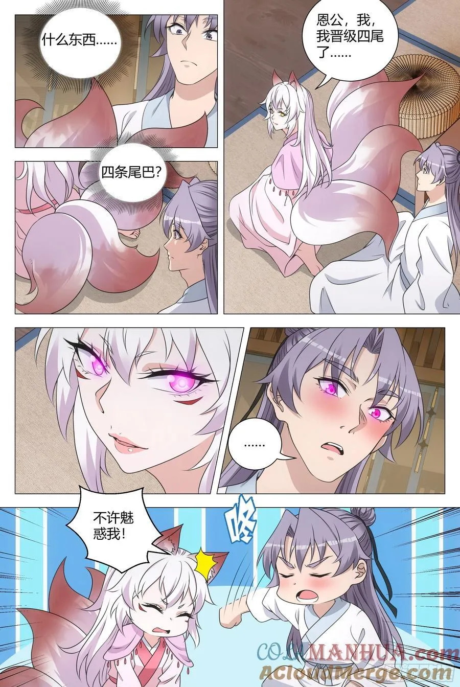 205不许魅惑我！3