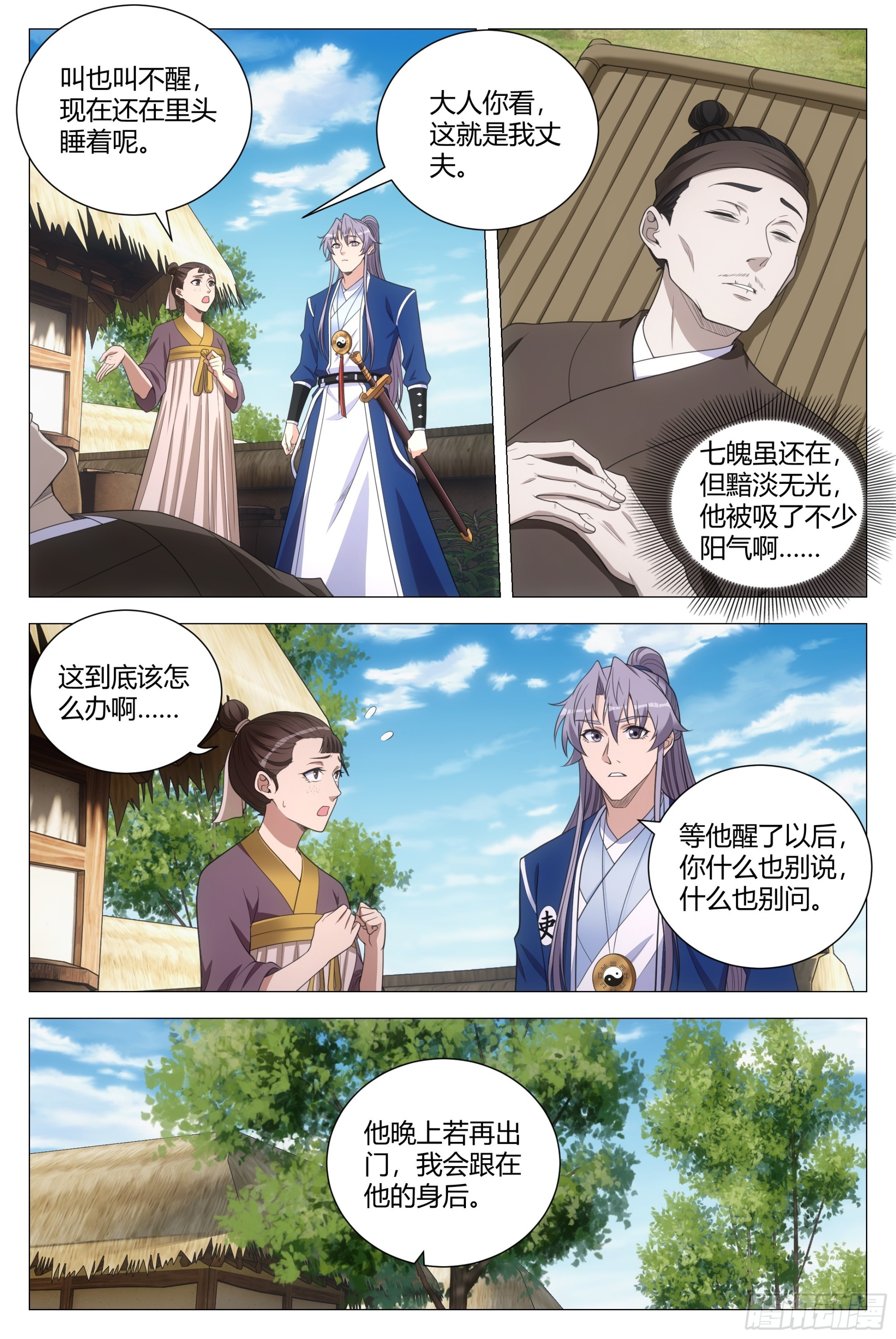 138化形妖物8