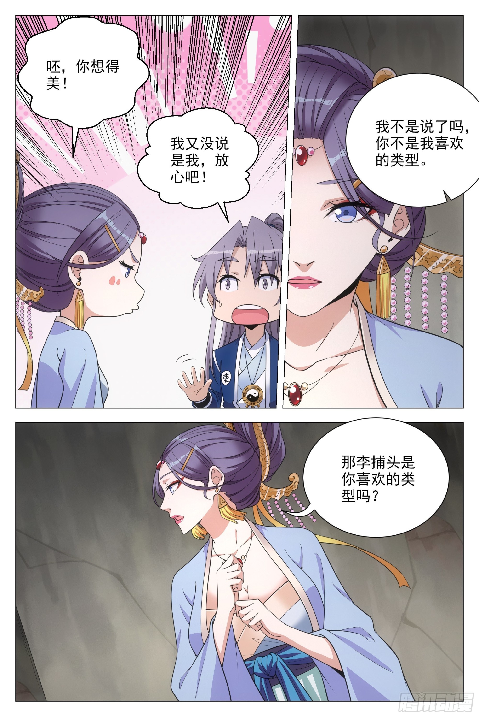 092 呸 ，你想得美！10