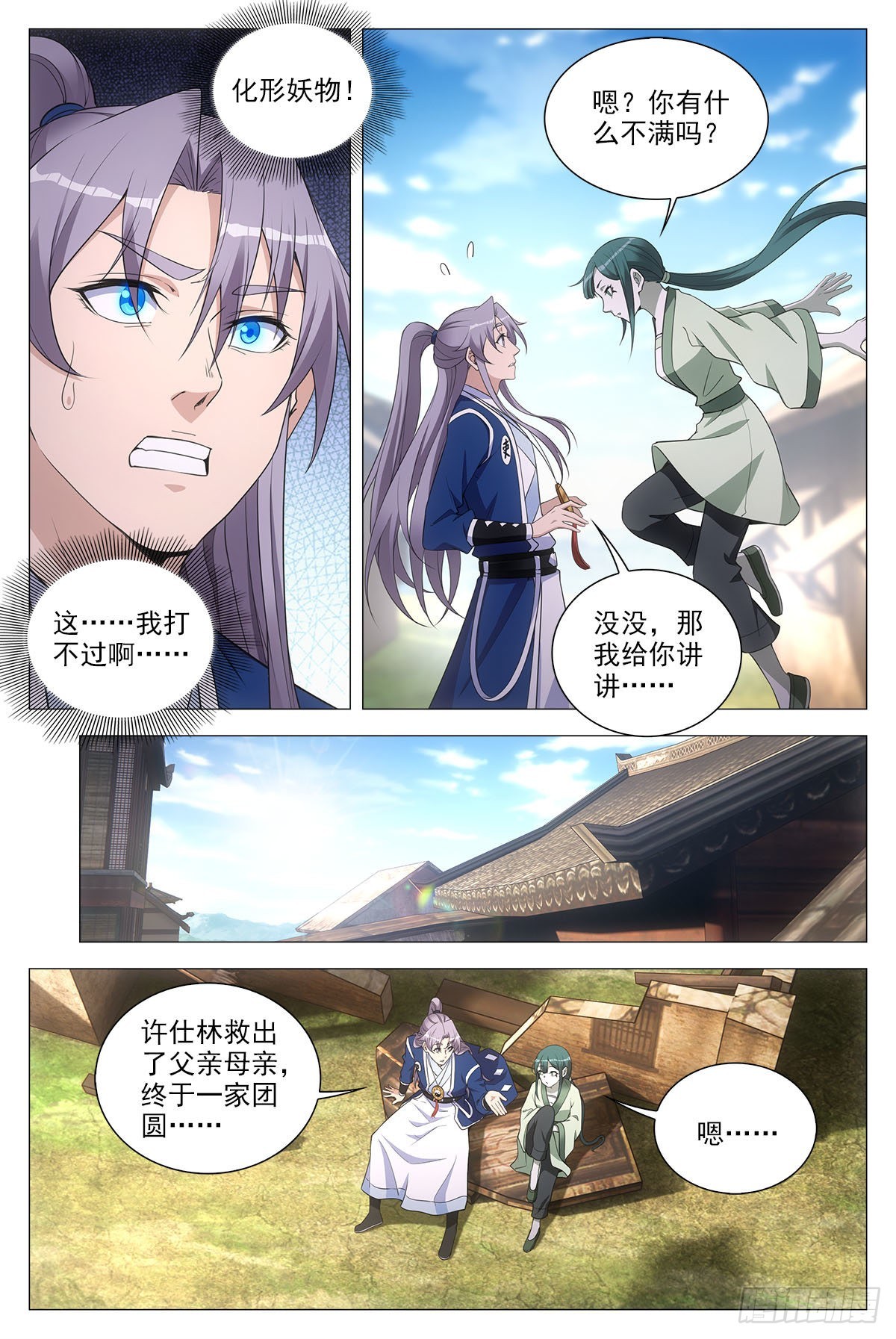 075缺心眼的小青蛇5