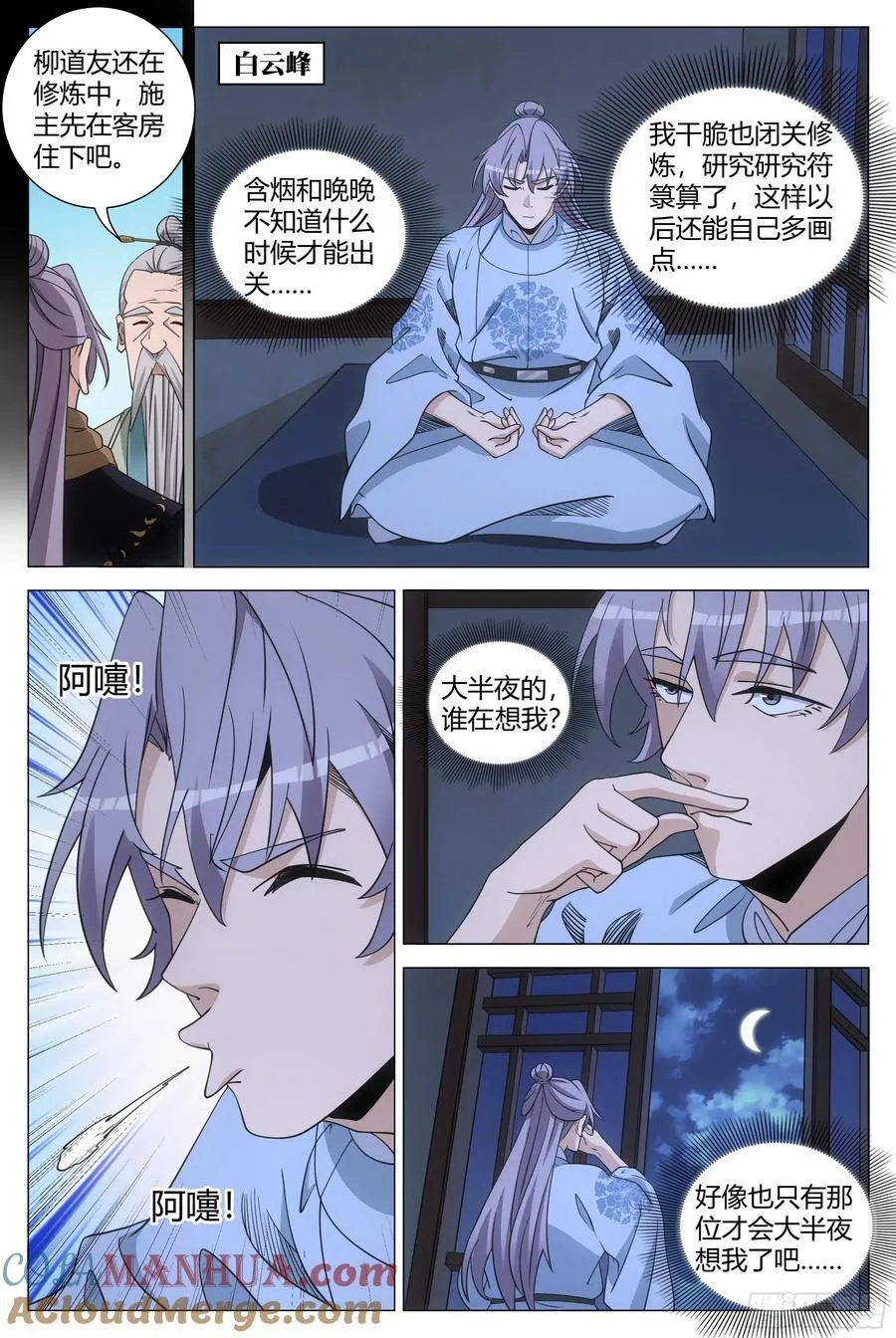 246咫尺似天涯，寸心难相表13