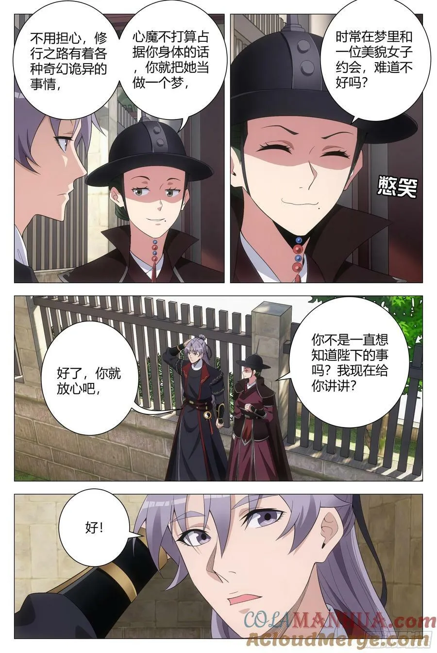 189心魔居然是她？14