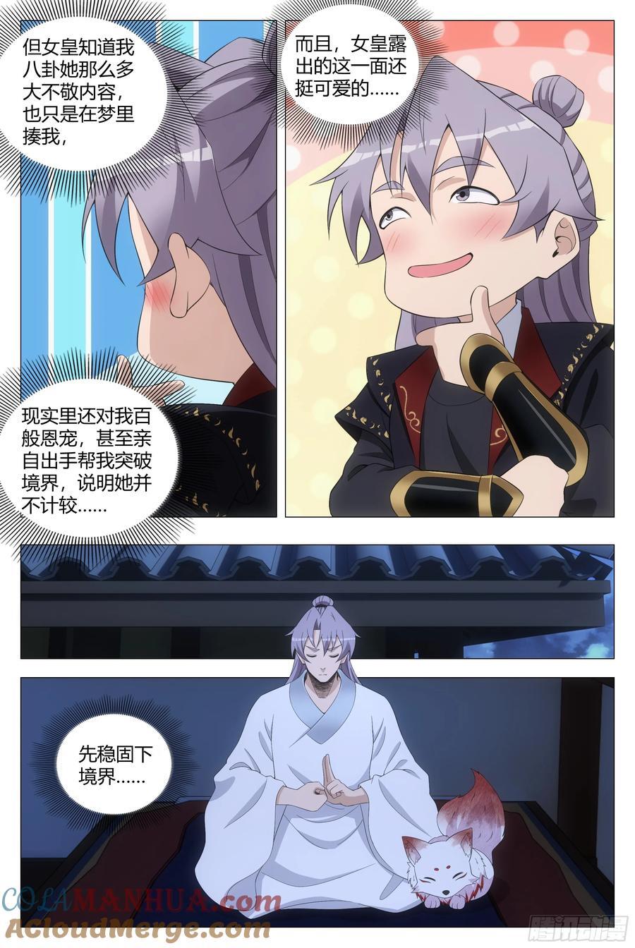 199跟着女皇混8