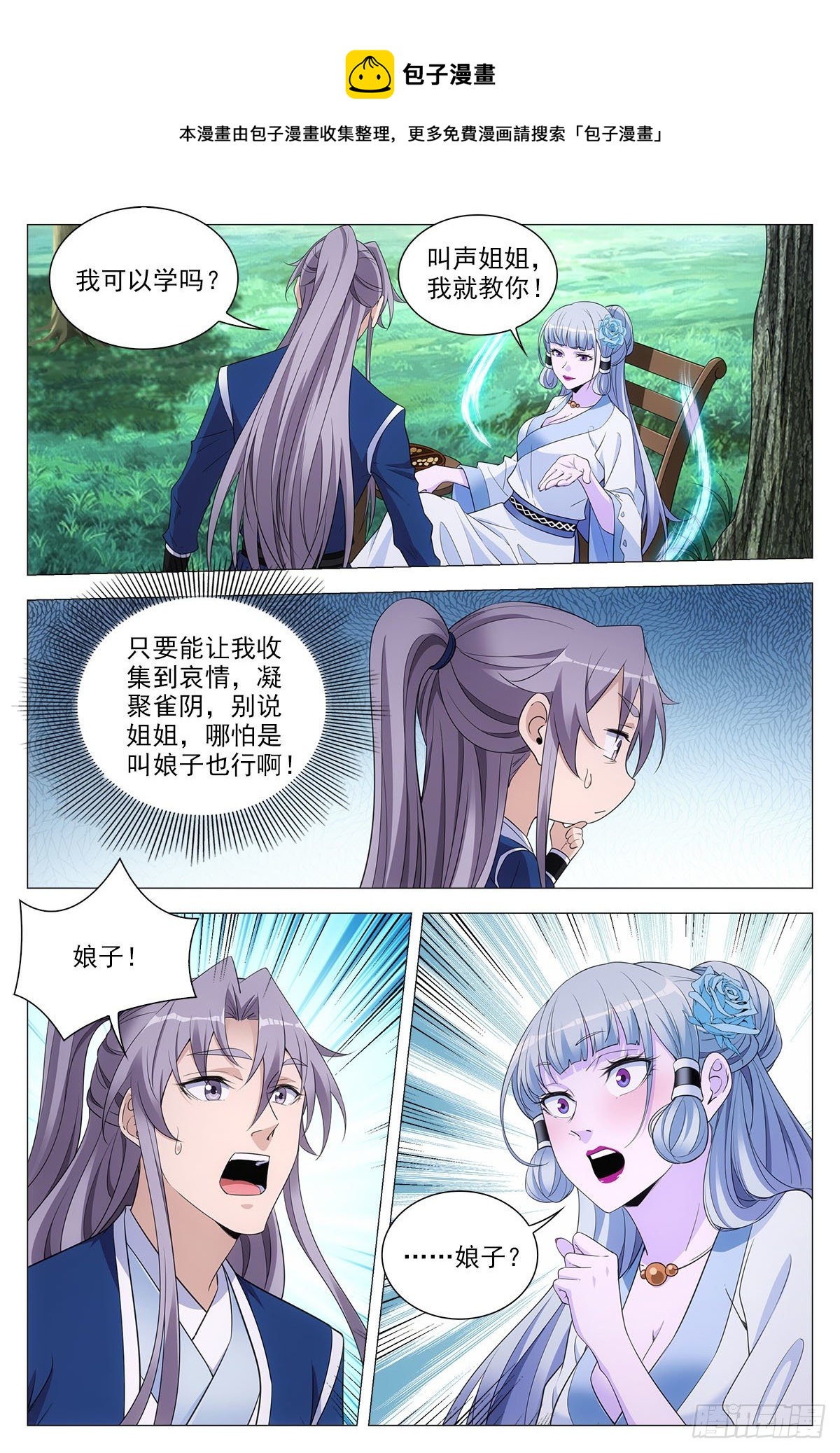 066苏娘子8