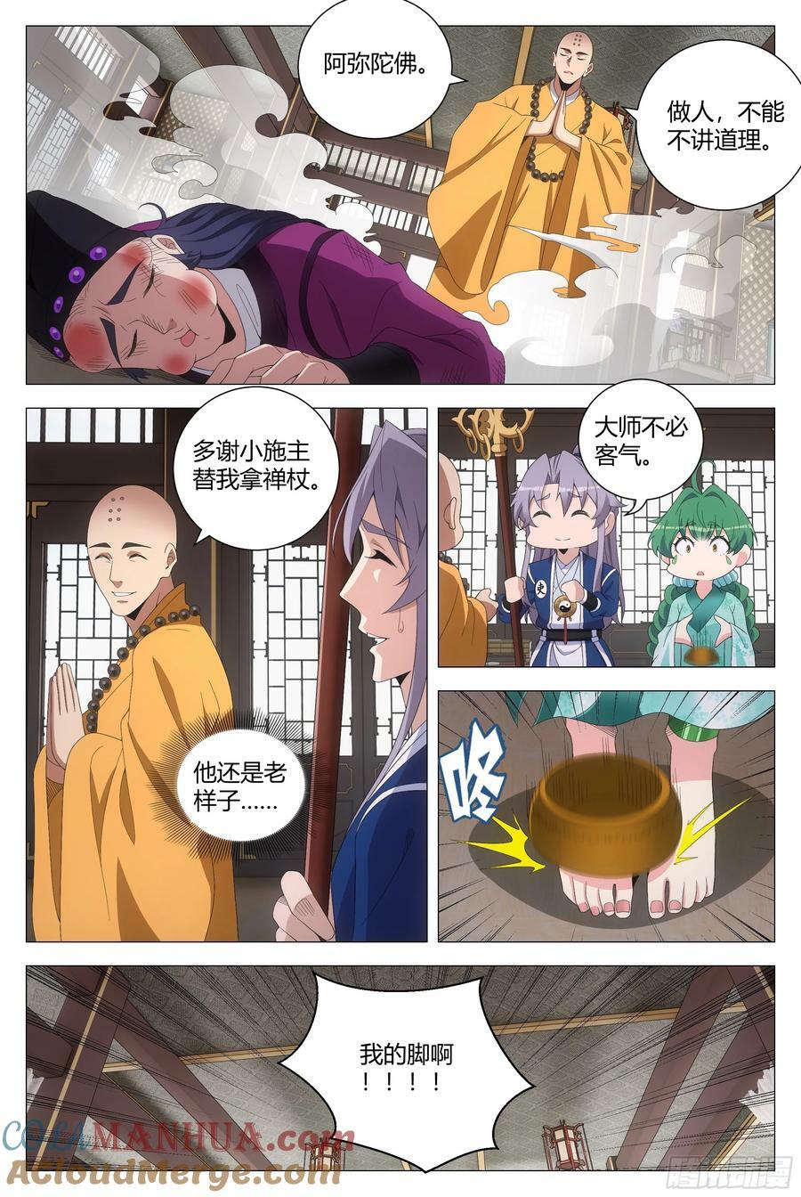 164做人，不能不讲道理12